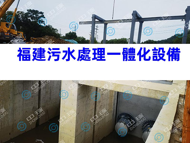 福建污水處理一體化設備